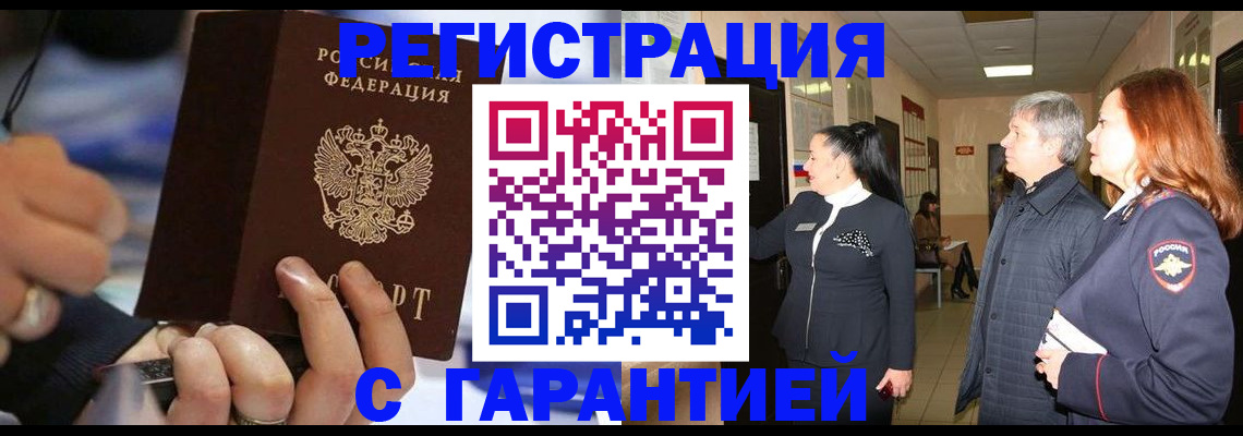 прописка в Щёкино