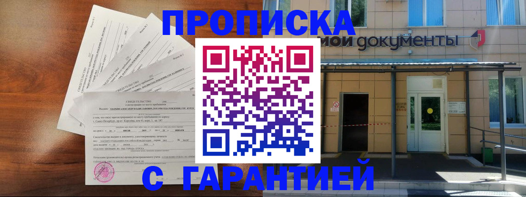 временная регистрация недорого в Щёкино