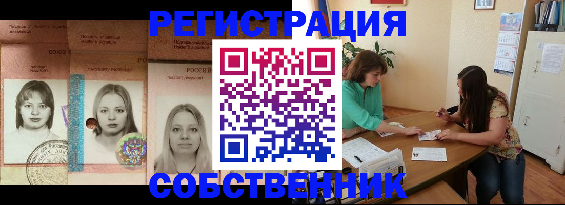 прописка в квартире в Щёкино