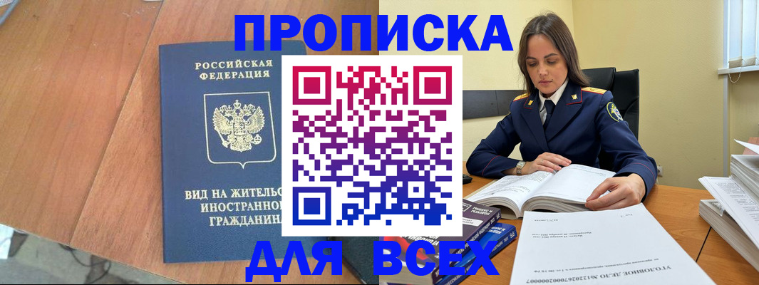 временная регистрация законно в Щёкино