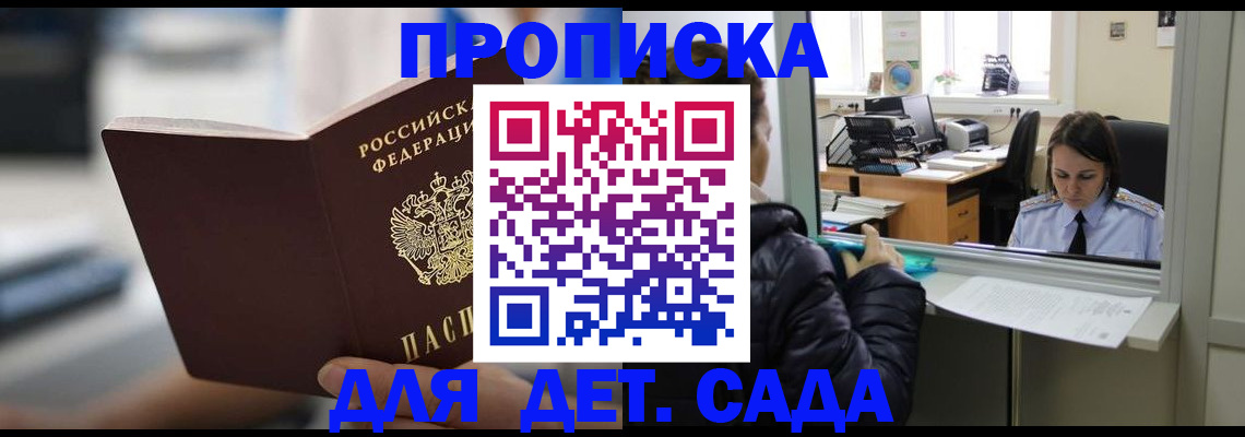 временная прописка в Щёкино