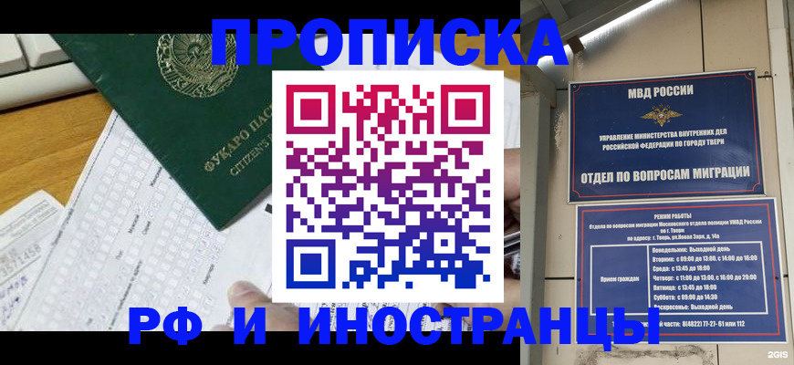 временная регистрация недорого в Щёкино