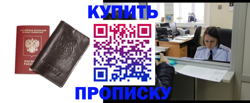 прописка штамп в Щёкино