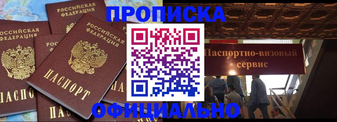 прописка от собственника в Щёкино