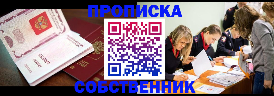 прописка для работы в Щёкино